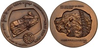 Bar Kochba Letters, 1960, Rare Pattern for a State Medal