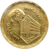 Egypt. Pound, AH1393//1973