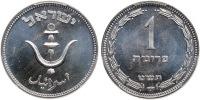Israel. Pruta, JE5709 (1949). PCGS graded MS65