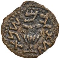 The Jewish War, 66-70 CE. Year Two, AE Prutah 17 mm (3.11 g) Superb XF