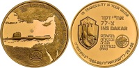 Dakar Submarine Gold State Medal