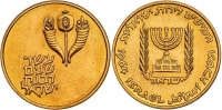 10th Anniversary of the Bank of Israel 1964 Gold Coin