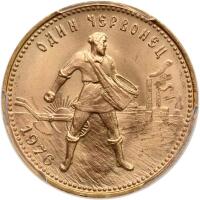 Russia. 10 Roubles or 1 Chervonetz, 1976 PCGS MS67