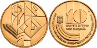 Art in Israel, 1986 10 New Sheqalim, Gold Coin