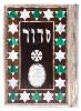 Magnificent Siddur Avodat Jewish Prayer Book in Sterling Silver Decorated with Inlaid Wood, Malachite and Mother of Pearl from 1