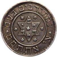 Israel. Silver Medal, ND (1918) PCGS XF