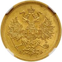 Russia. 5 Rubles, 1863-<Ru-S><Ru-P><Ru-B> <Ru-M><Ru-I>