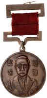China. Miscellaneous Lot of Medals: VF or better