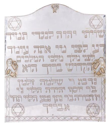 Elaborate Metal Shiviti Plaque