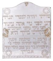 Elaborate Metal Shiviti Plaque