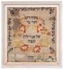 Passover (Pesach) Matzah Cover, Dated 1894