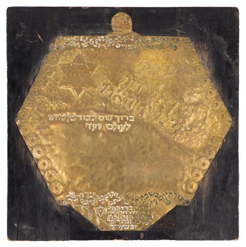 Brass Shema Plaque with Complete Hebrew Prayer, Attributed Israeli Artist, Jerusalem, ca. 1940