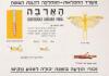 Israeli Agricultural Warning Poster, Schistocerca gregaria (Desert Locust), c. 1950