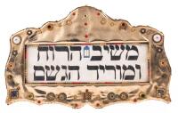 Jewish &acirc;&euro;&oelig;Prayer for Rain&acirc;&euro; Decorative Wall Plaque, c. 1950
