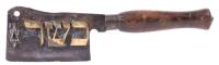 Kosher Slaughter Knife (Shechitah) with Hebrew Inlay