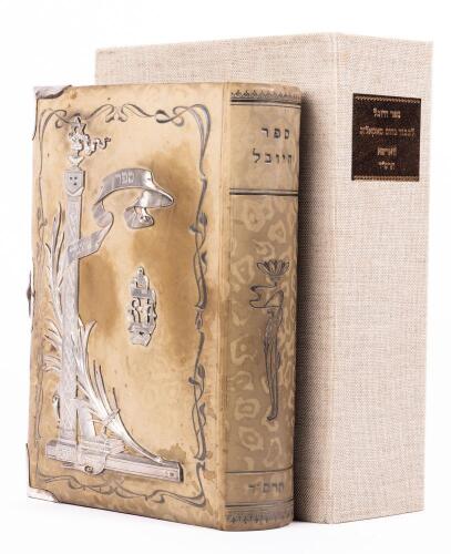 Jubilee Book Honoring Nahum Sokolov