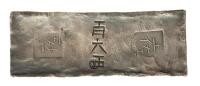 China. Long rectanglular Bullion silver bar.. VF
