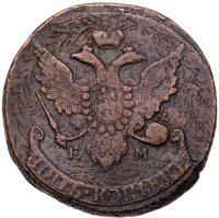 5 Kopecks 1793 EM. 52.2 gm.