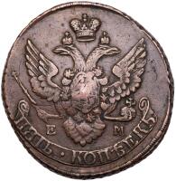 5 Kopecks 1796 EM. 56.73 gm.