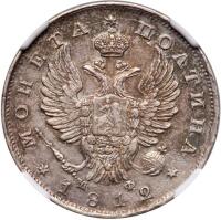 Poltina 1812 C??-M?.