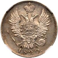 20 Kopecks 1820 C??-??.