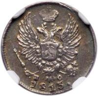 5 Kopecks 1813 C??-?C.