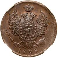 1 Kopeck 1828 EM-?K.