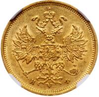 5 Roubles 1878 ???-??. GOLD.