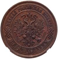 5 Kopecks 1870 EM
