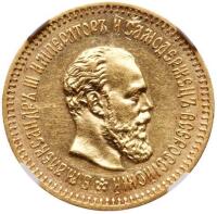 5 Roubles 1888 A?. GOLD.