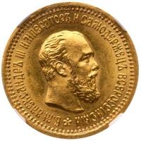 5 Roubles 1889 A?. GOLD.