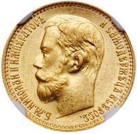 5 Roubles 1899 ??. GOLD.