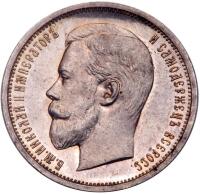50 Kopecks 1909 ??.