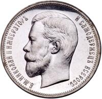 50 Kopecks 1912 ??.