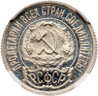 15 Kopecks 1922.