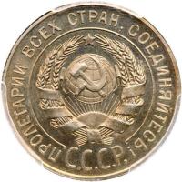 20 Kopecks 1927.