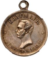 Award Medal for &ldquo;Efforts in the Emancipation of Serfs,&rdquo; 1861.