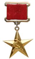 Hero of the Socialist Labor Gold Star. Type 2. Award # 9273.