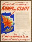 Russian Program, 1967, Handmade Military Wall Leaflet"