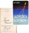 Vostok 1, 1961, Gagarin and Titov's Autographs