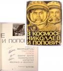 Vostok 4, Gagarin, Nikolayev, Popovich, etc. Autographs