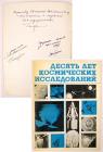 Vostok 6, 1967, Gagarin, Popovich & Tereshkova Autographs