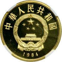 China. 100 Yuan, 1984. NGC PF67 - 2