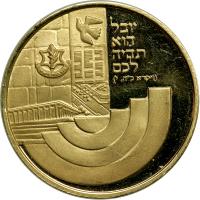 Israel. State Medal, 1998. AU - 2