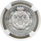 Russia. Ruble, 1912-ZB. NGC MS61