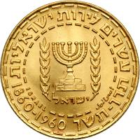 Israel. 20 Lirot, 1960. BU - 2