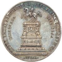 Russia. Ruble, 1859. NGC MS60 - 2