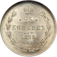 Russia. 25 Kopeks, 1878-SPB NF. NGC MS65 - 2