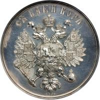 Russia. Coronation Silver Medal, 1883. NGC UNC - 2