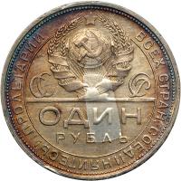 Russia. Rouble, 1924-PL - 2